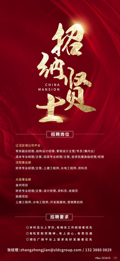 源文件下載【招聘紅金海報】編號：84930003942936282