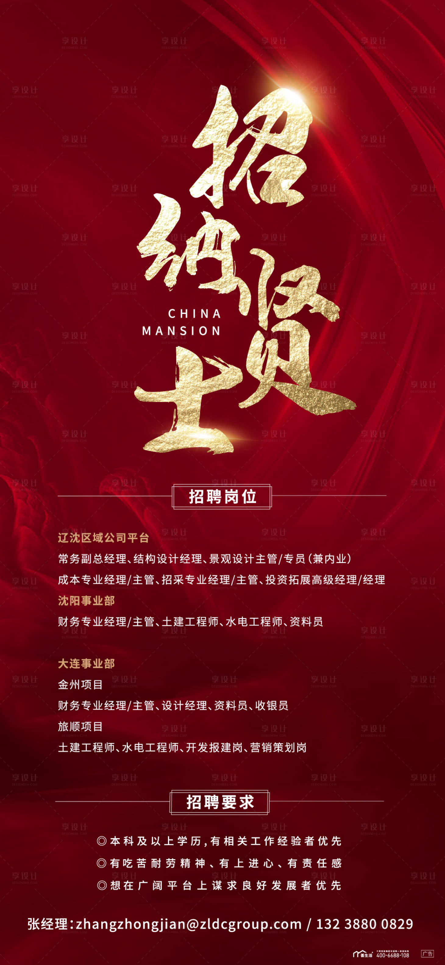 源文件下載【享設計】搜索編號：84930003942936282【招聘紅金海報】