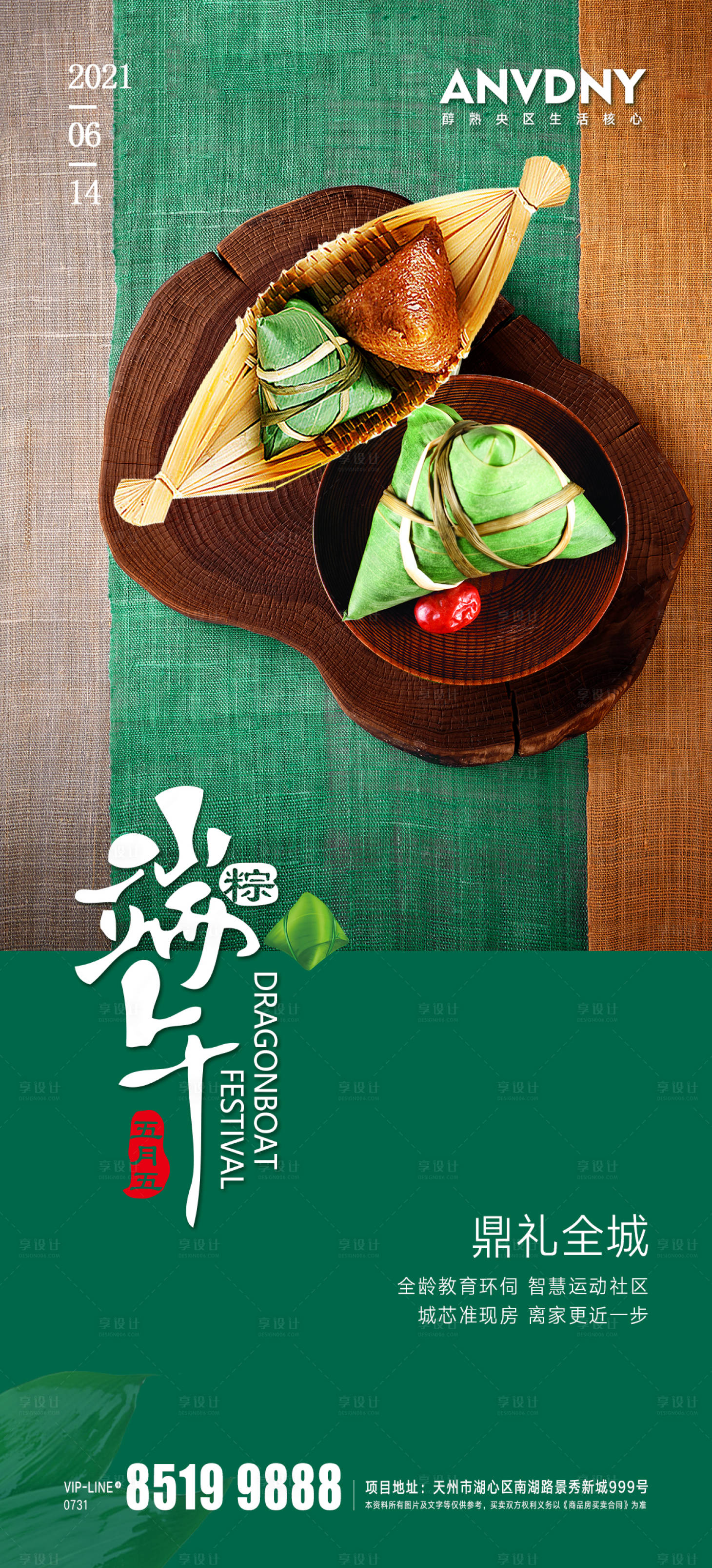 源文件下载【享设计】搜索编号：13210004043301450【端午节节日海报】