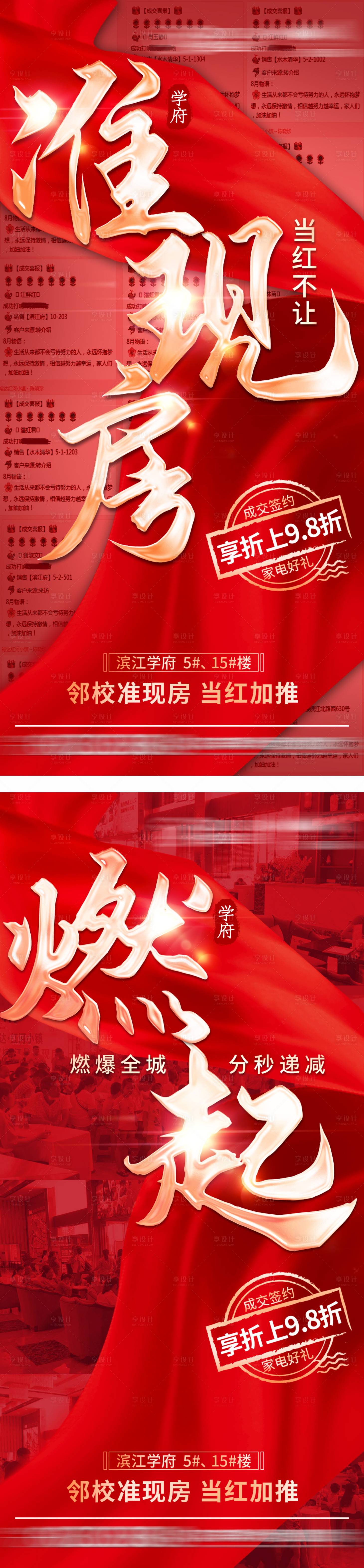 源文件下載【享設計】搜索編號：11570003693244481【地產熱銷系列海報】