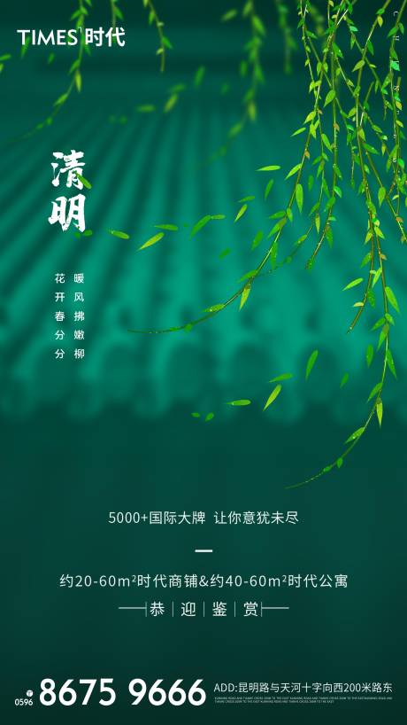 源文件下载【地产清明海报 】编号：73660004021072917