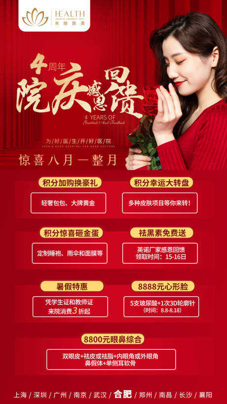 源文件下載【享設計】搜索編號：52780003819018884【醫美活動海報】