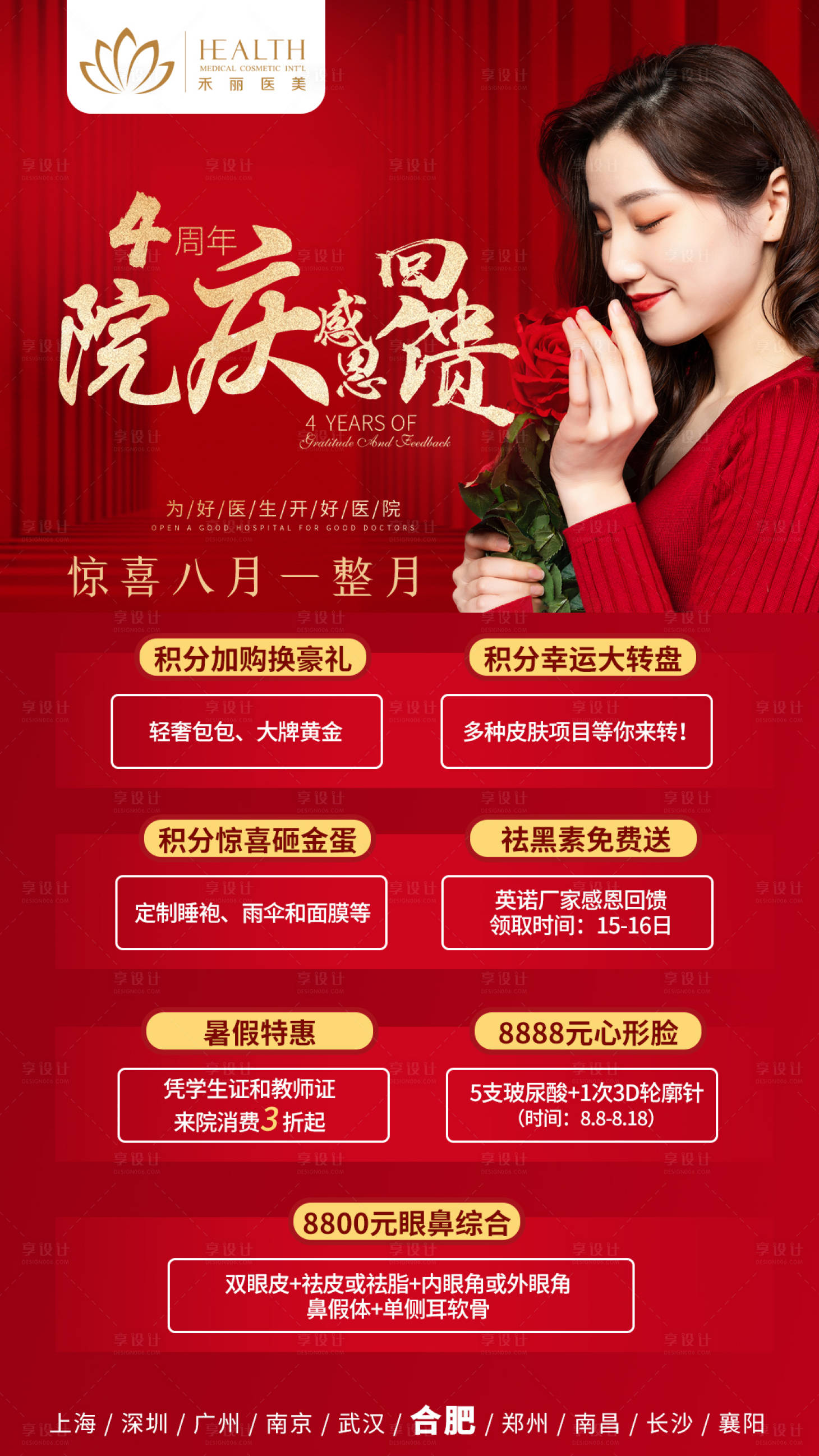 源文件下载【享设计】搜索编号：52780003819018884【医美活动海报】