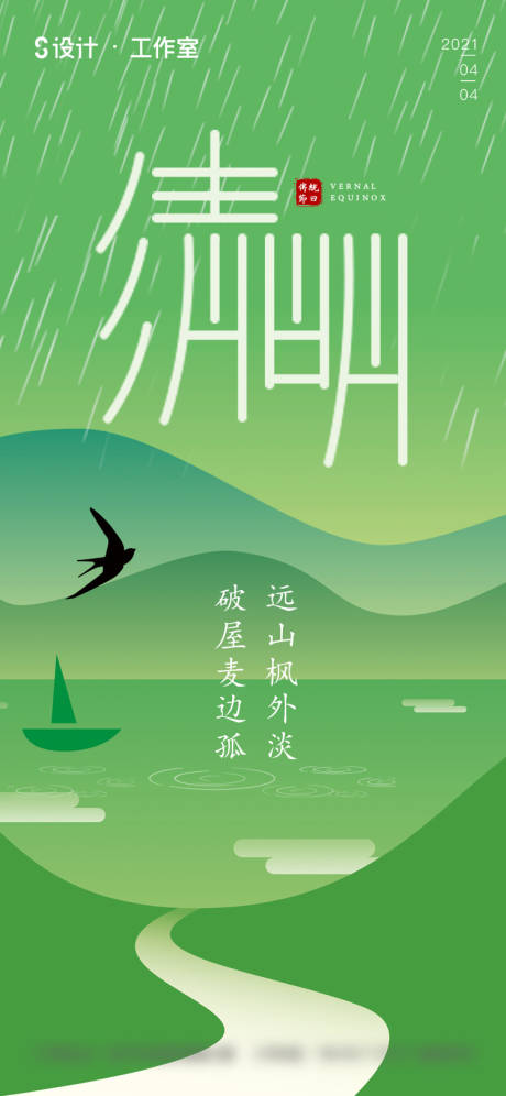 源文件下载【享设计】搜索编号：93810003750877190【清明节海报】