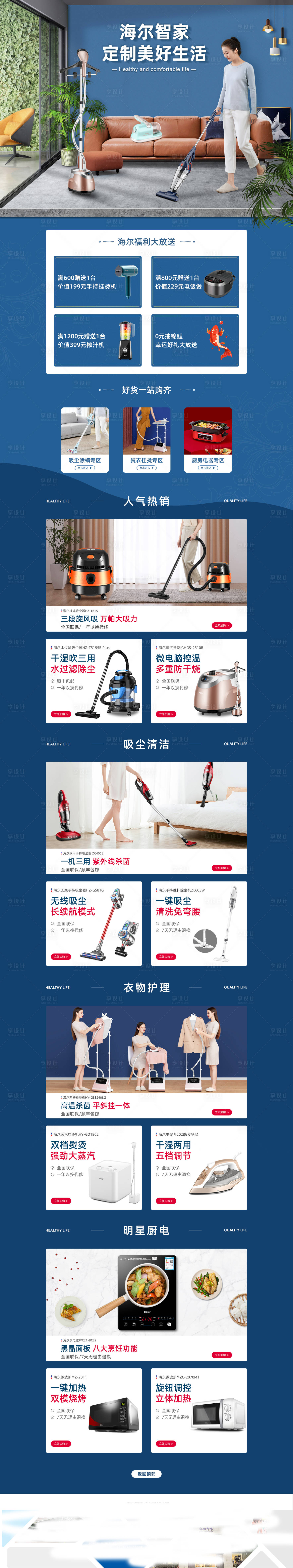 源文件下载【享设计】搜索编号：27750003897744018【家居装修页面电商首页】
