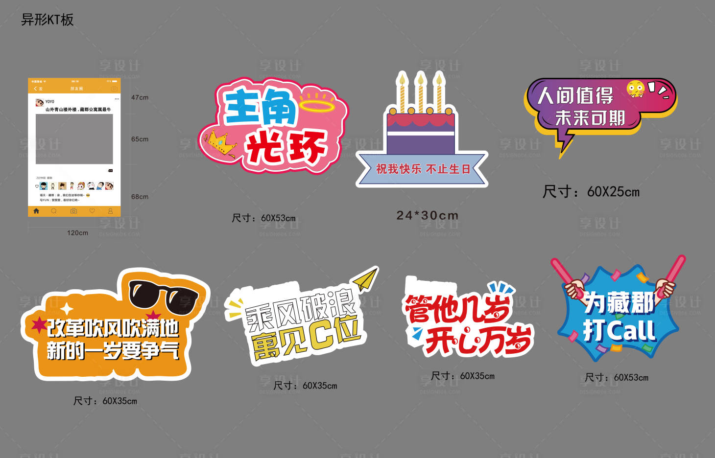 源文件下載【享設計】搜索編號：49530003768943039【地產拍照打卡KT板異形手舉牌】