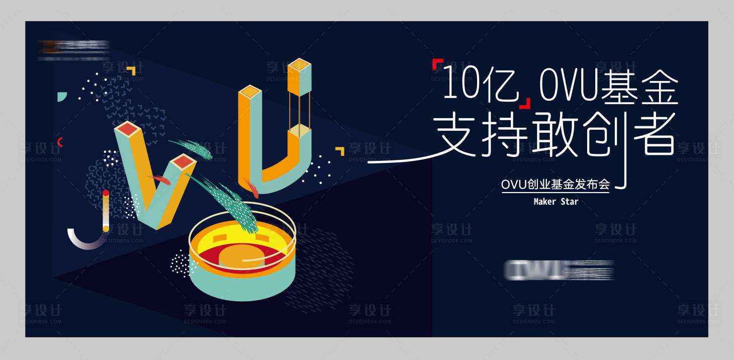 源文件下载【享设计】搜索编号：84770003700845813【背景板源文件】