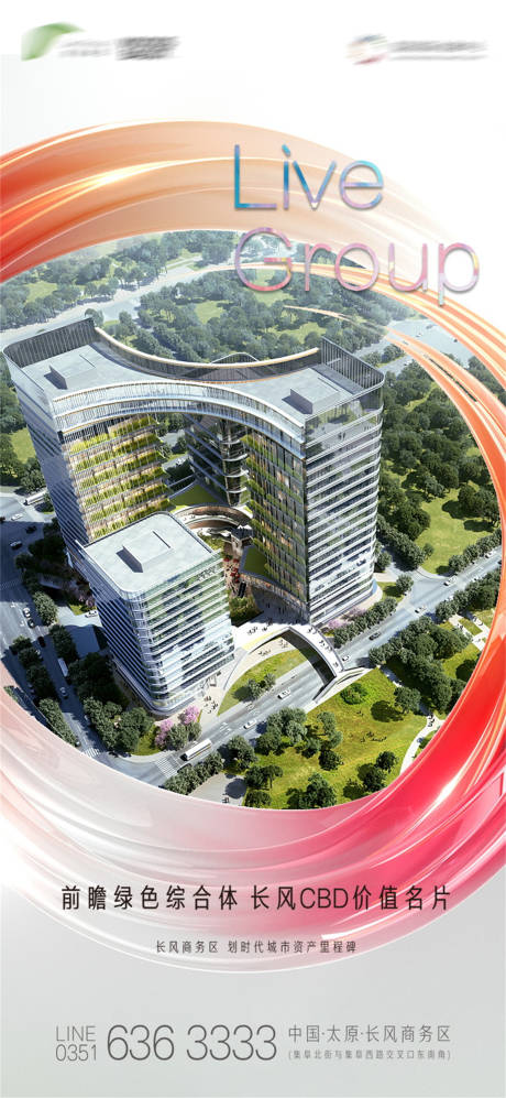 地产炫彩商务区微信