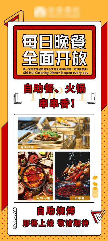 源文件下載【火鍋自助餐開業海報 】編號：87940003883604261