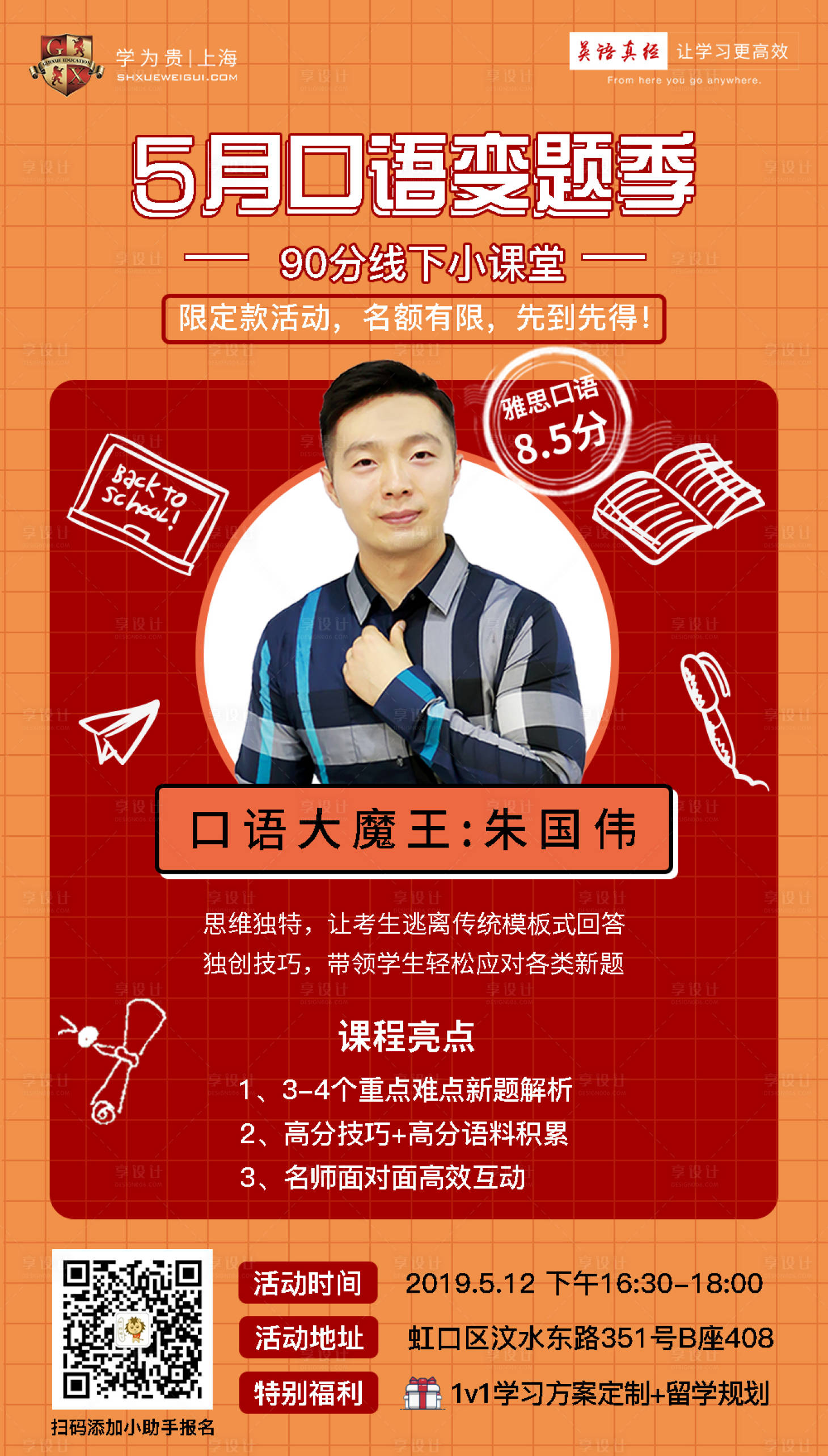源文件下载【5月口语培训海报】编号：66800003779252690