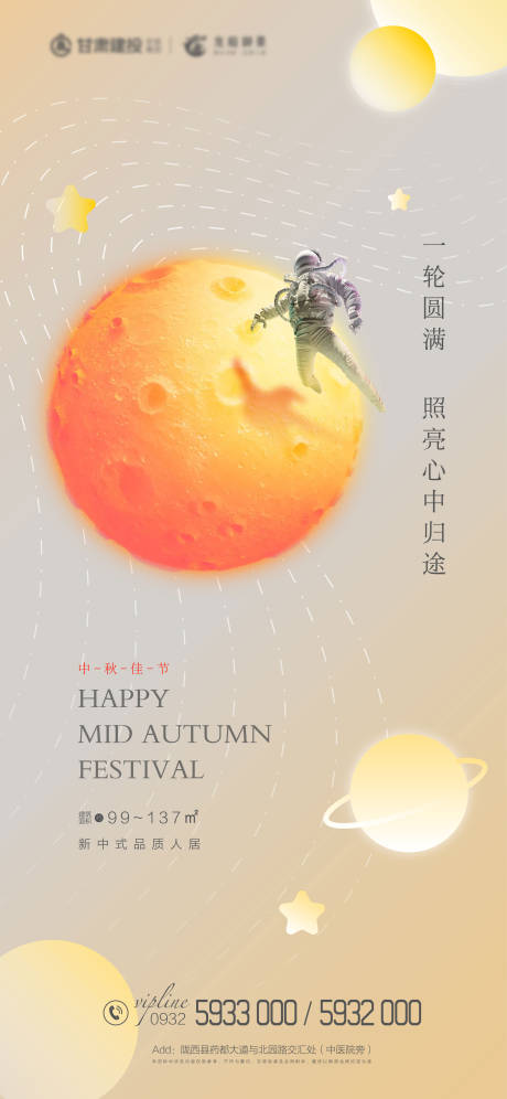源文件下载【中秋海报】编号：87460003801017631