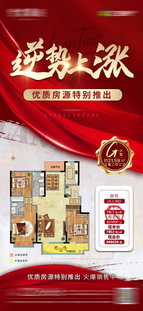 源文件下载【特价房海报】编号：86660003663949737