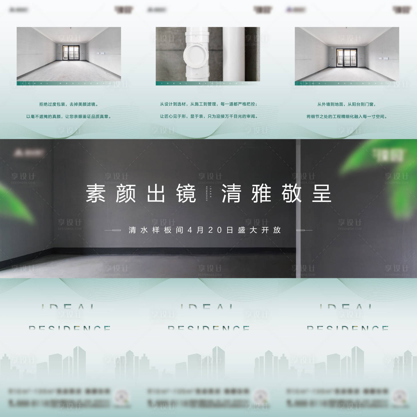 源文件下载【地产样板间开放三宫格海报】编号：21420004032724209