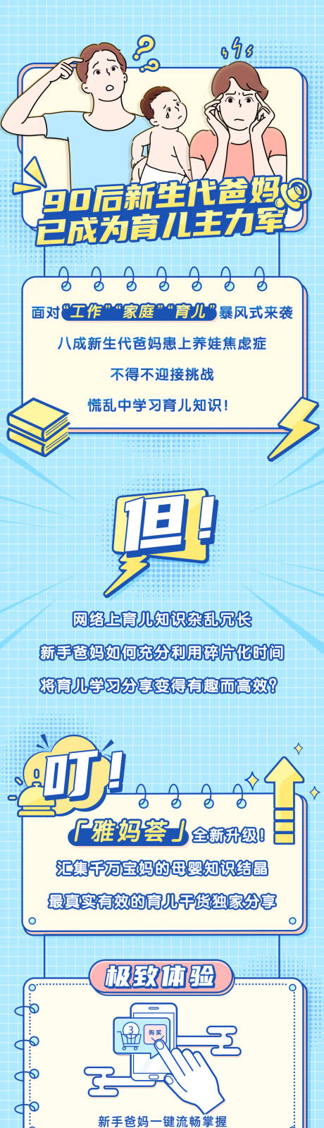 源文件下載【享設計】搜索編號：46130003922757862【母嬰插畫長圖】