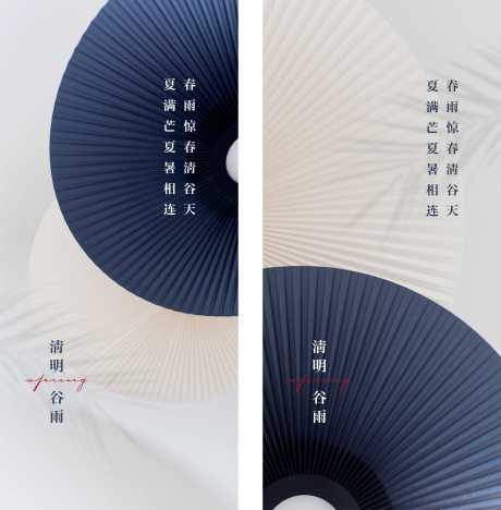 源文件下载【创意清明节节气海报】编号：59820004053879094