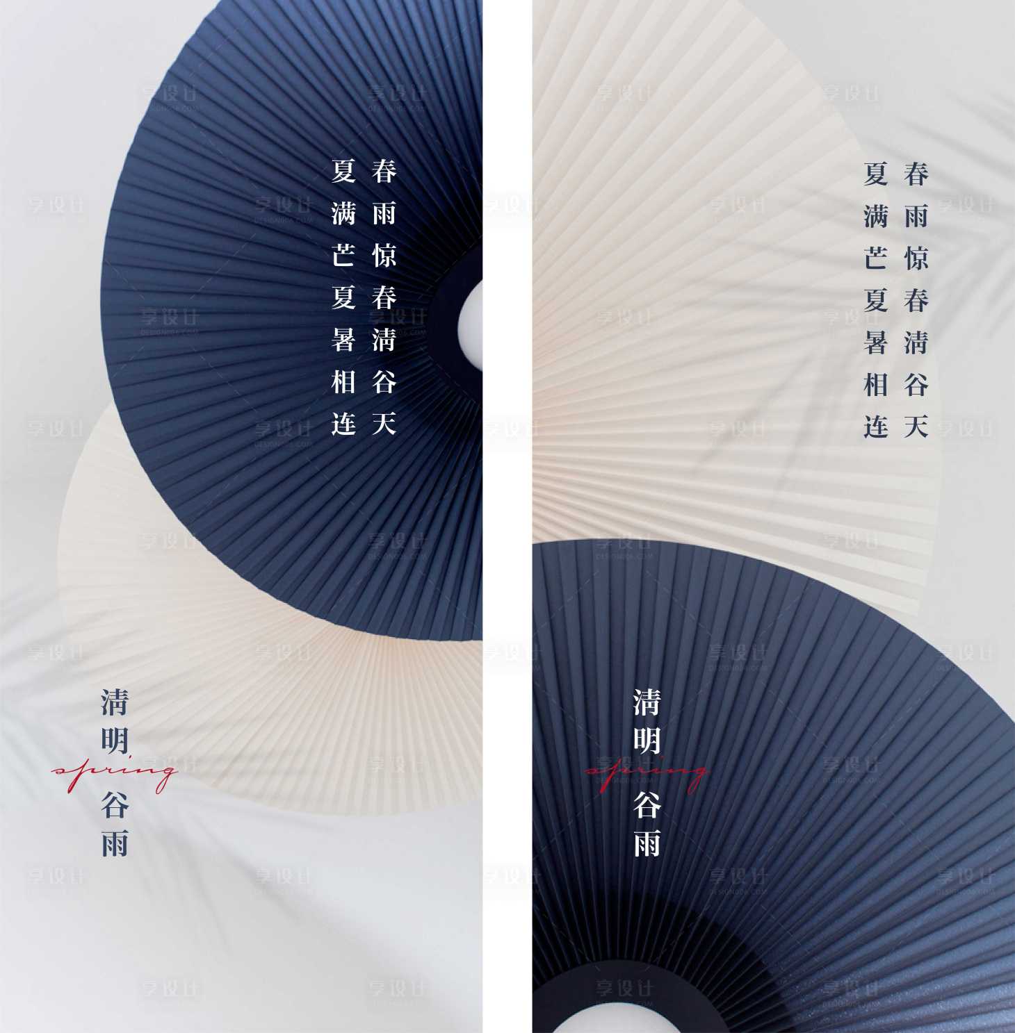 源文件下載【享設計】搜索編號：59820004053879094【創意清明節節氣海報】
