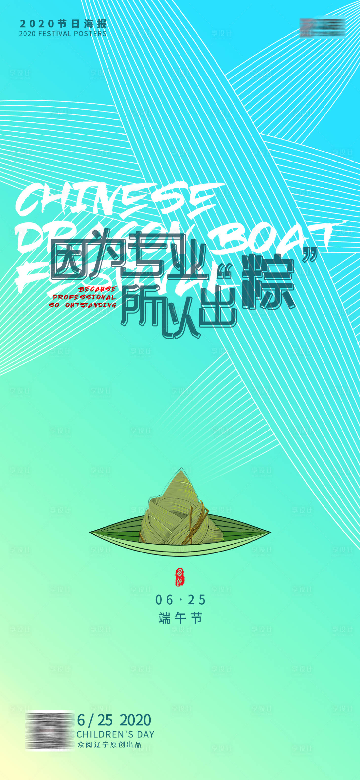 源文件下载【享设计】搜索编号：84600003716486859【端午节节日海报】