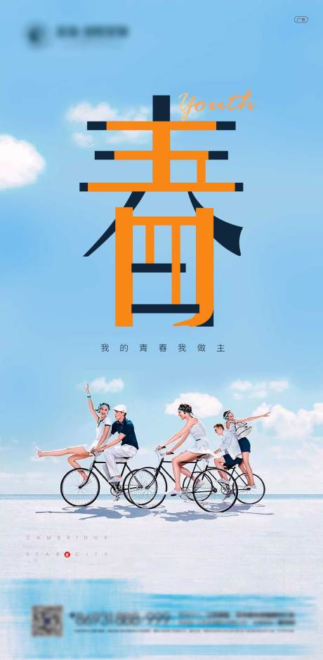 源文件下载【享设计】搜索编号：38220003915716501【青年节海报】