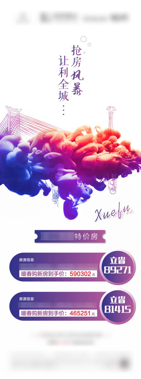 源文件下载【地产特价房海报】编号：72750004059232566