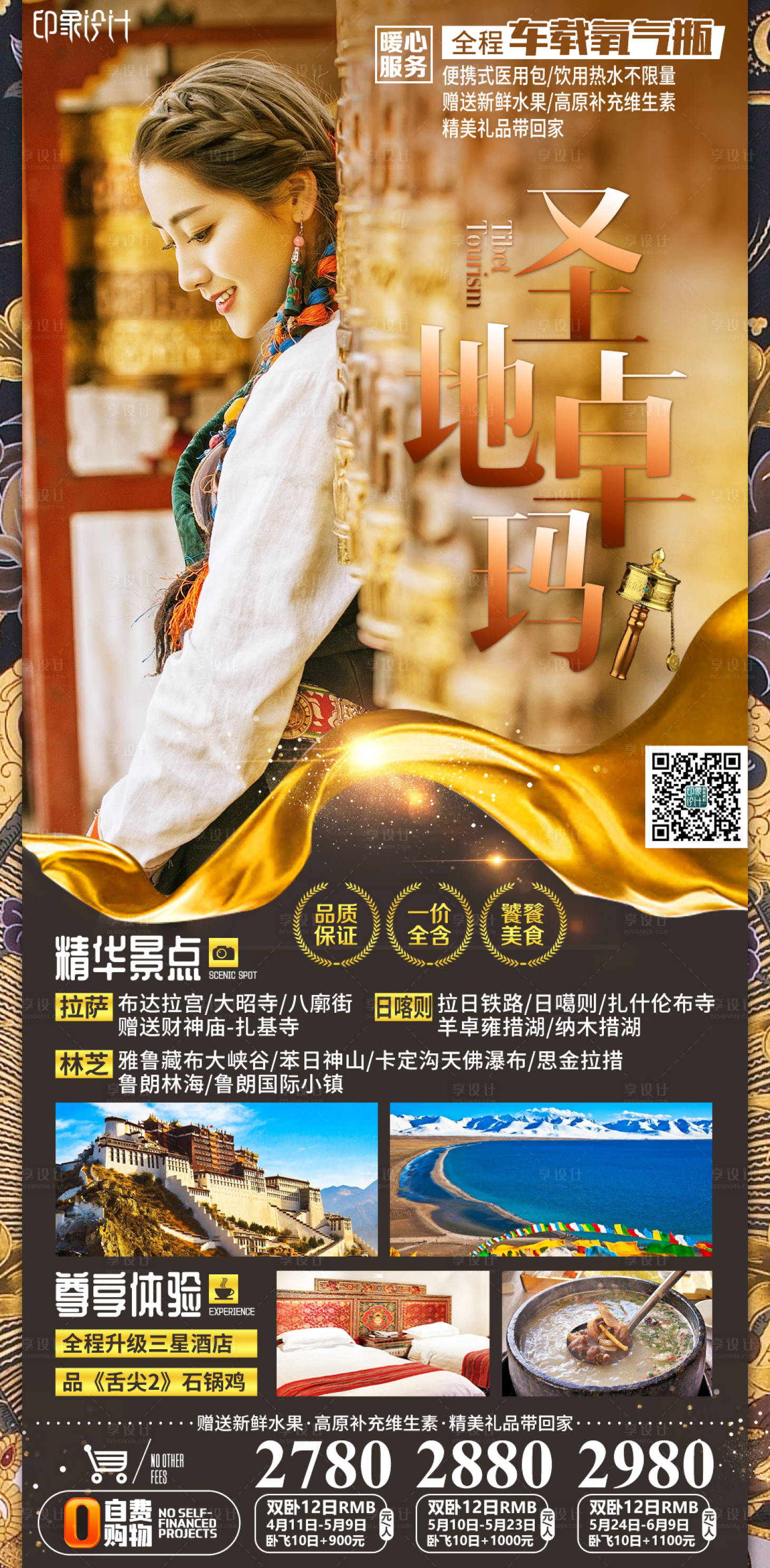 源文件下載【享設計】搜索編號：15010003989044996【西藏圣地卓瑪旅游海報】