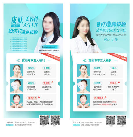 源文件下載【直播預熱海報】編號：31150003693207879