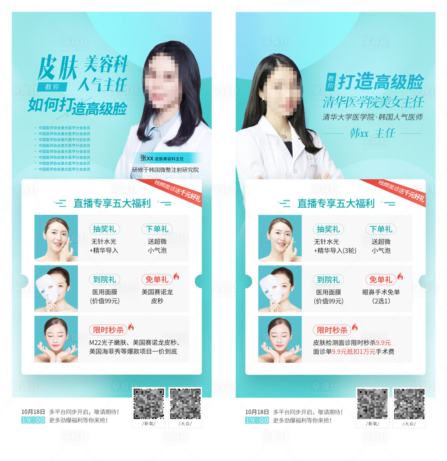源文件下載【直播預熱海報】編號：31150003693207879