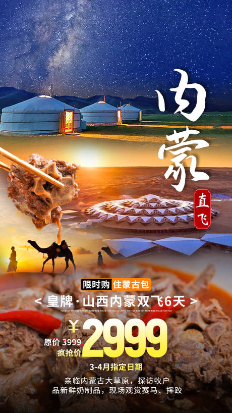 源文件下载【国内山西内蒙旅游海报】编号：62590003984869031