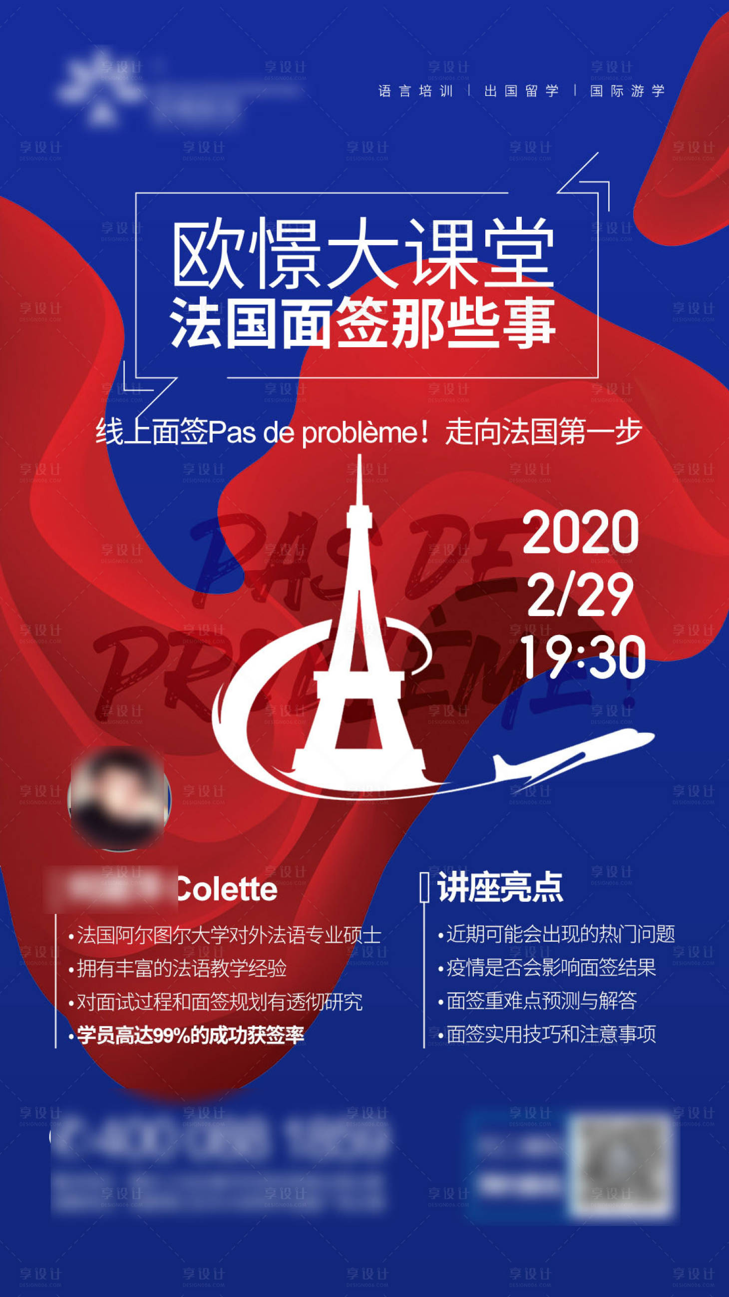 源文件下载【享设计】搜索编号：21800003962397155【面签教育海报】
