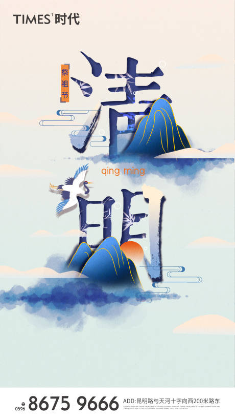 源文件下载【享设计】搜索编号：88310003740391920【清明海报】
