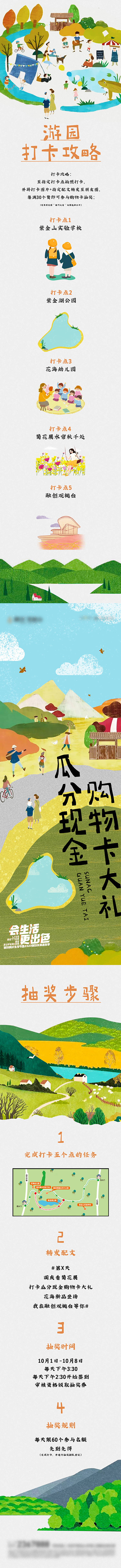 源文件下载【游园打卡长图】编号：32240003673564519