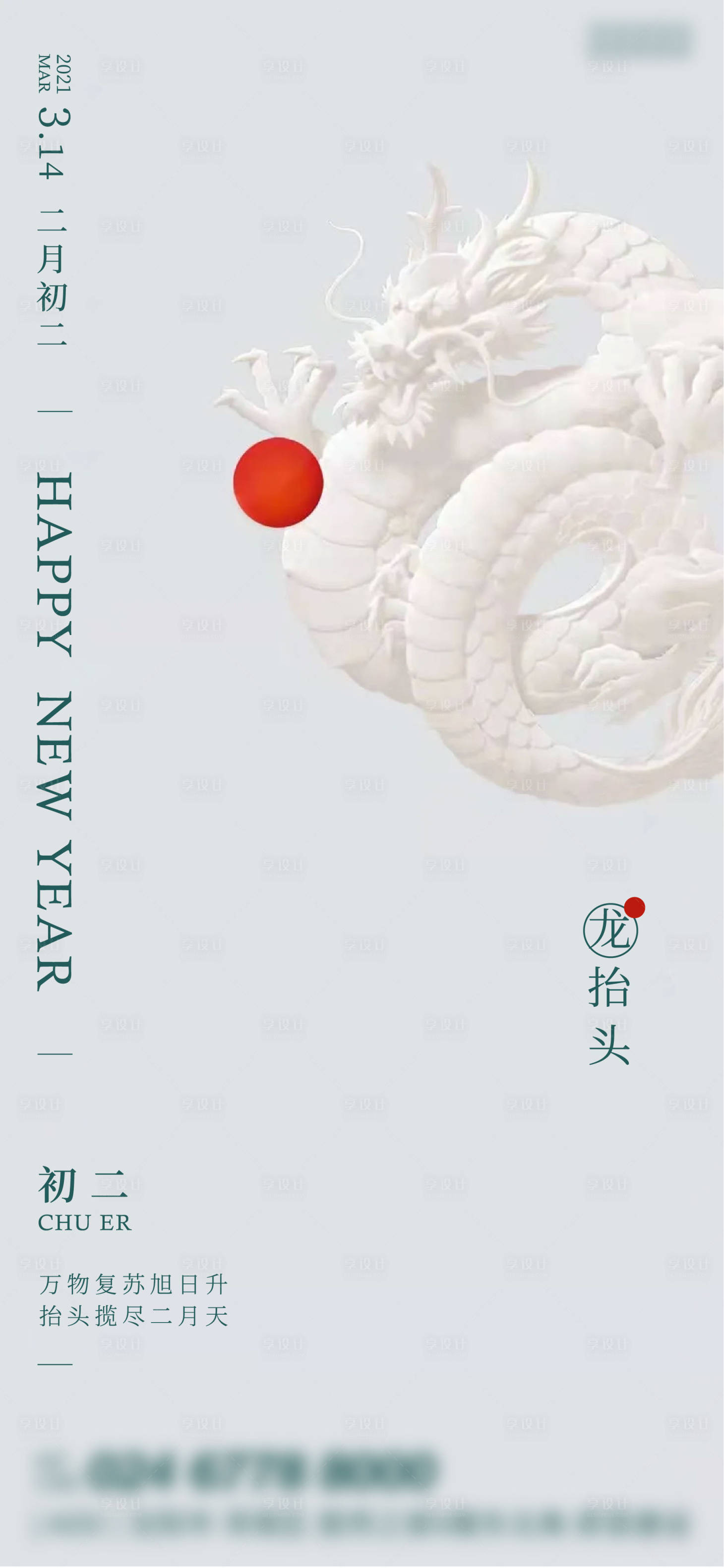 源文件下载【享设计】搜索编号：44700003704856129【地产龙抬头海报】