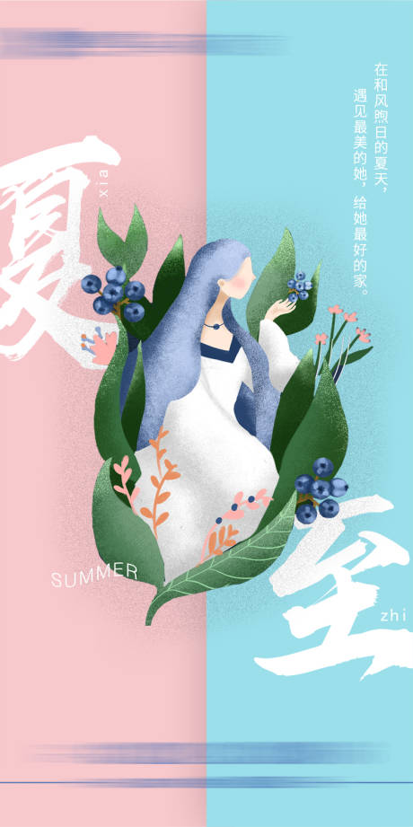 源文件下载【地产节气海报 夏至】编号：32440003806871150