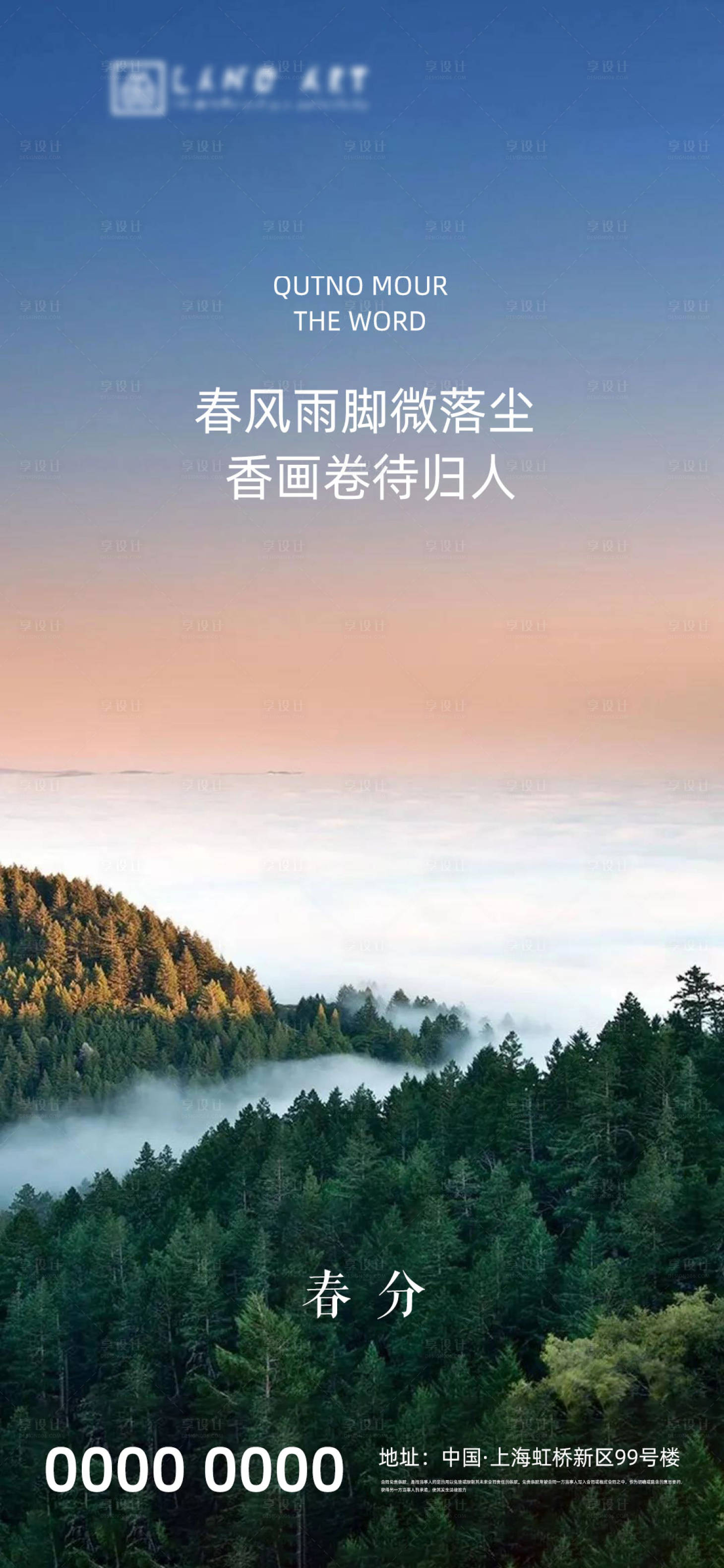 源文件下载【享设计】搜索编号：80780003831608061【春分节气海报】