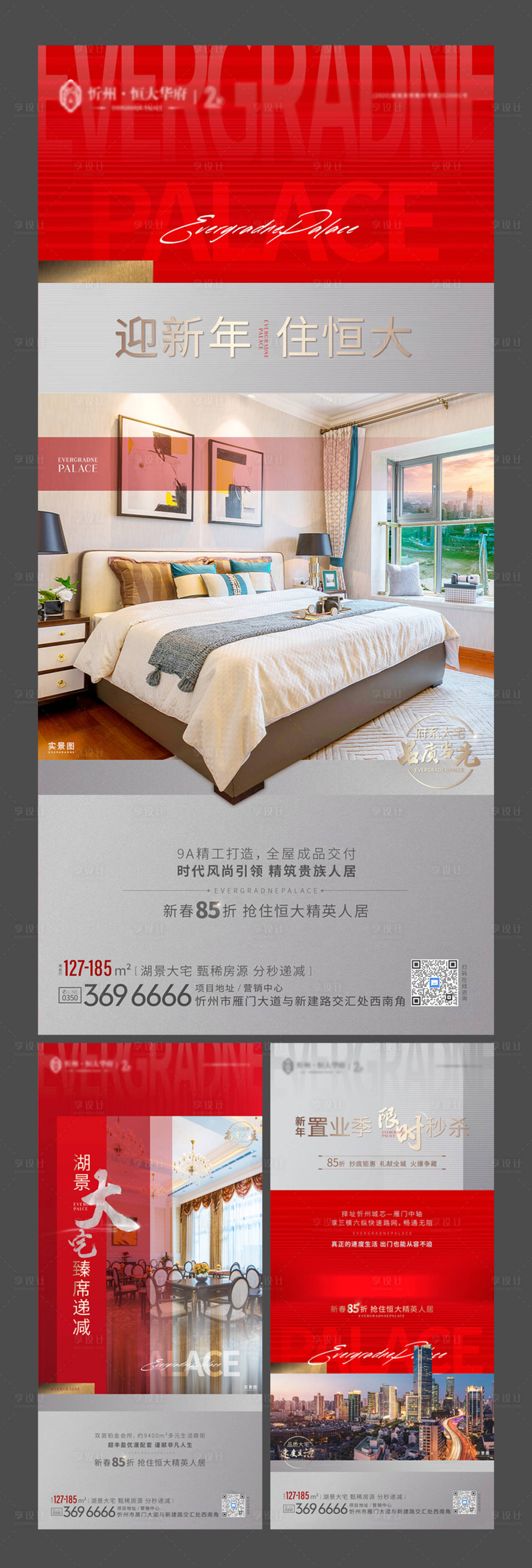 源文件下載【享設計】搜索編號：72250003657047365【地產價值點系列海報】