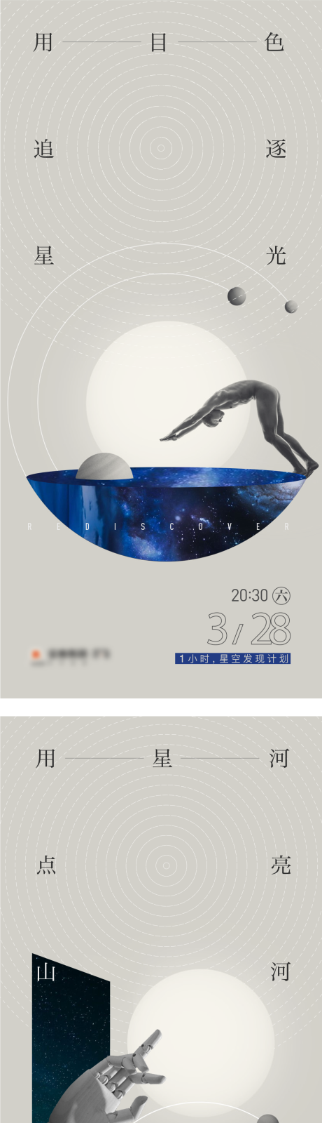 源文件下載【享設計】搜索編號：95210003744384921【地產案名公布刷屏海報】
