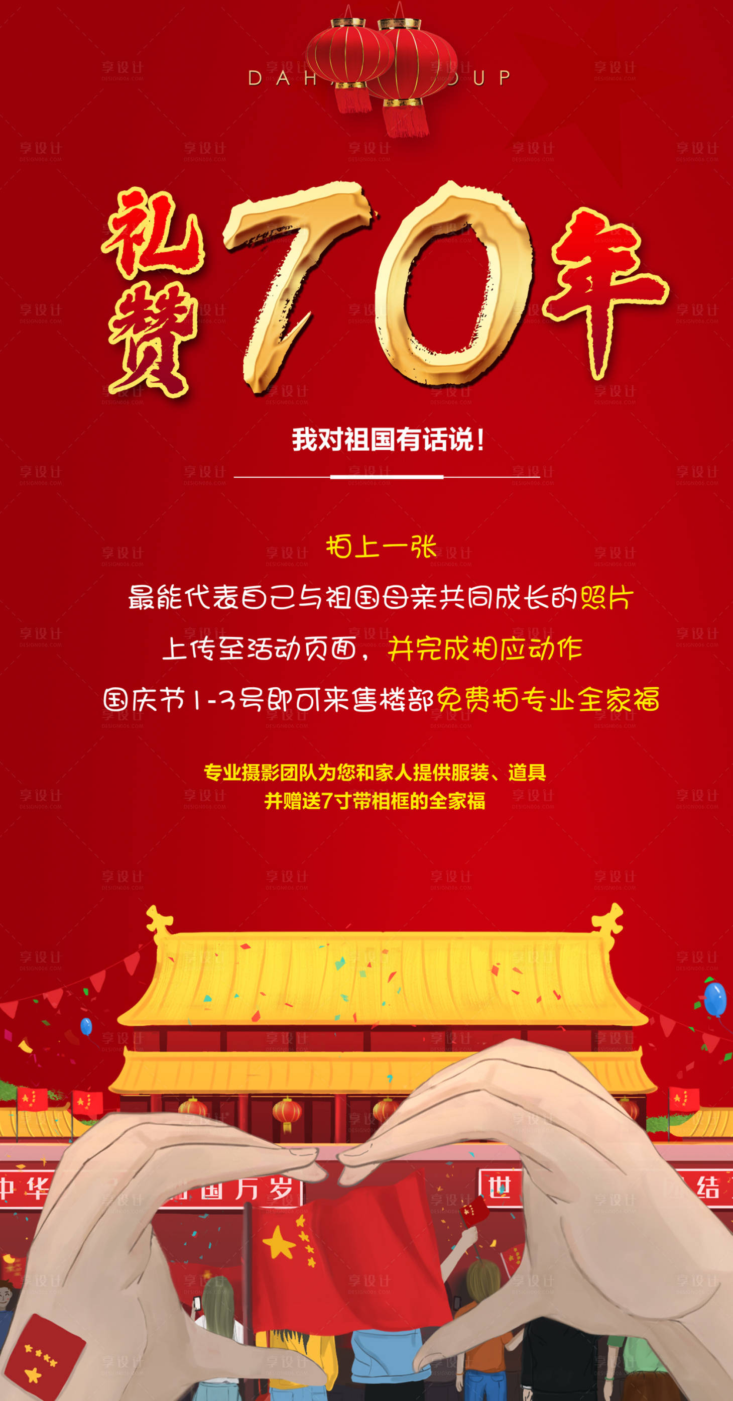 源文件下載【享設計】搜索編號：41390003742997504【國慶節微信手機端海報】