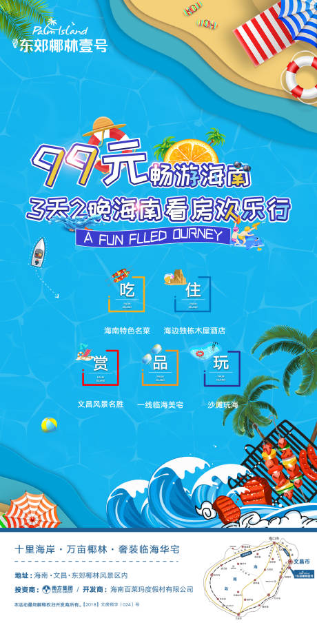 源文件下载【享设计】搜索编号：52250003974095448【地产文旅活动海边海报】