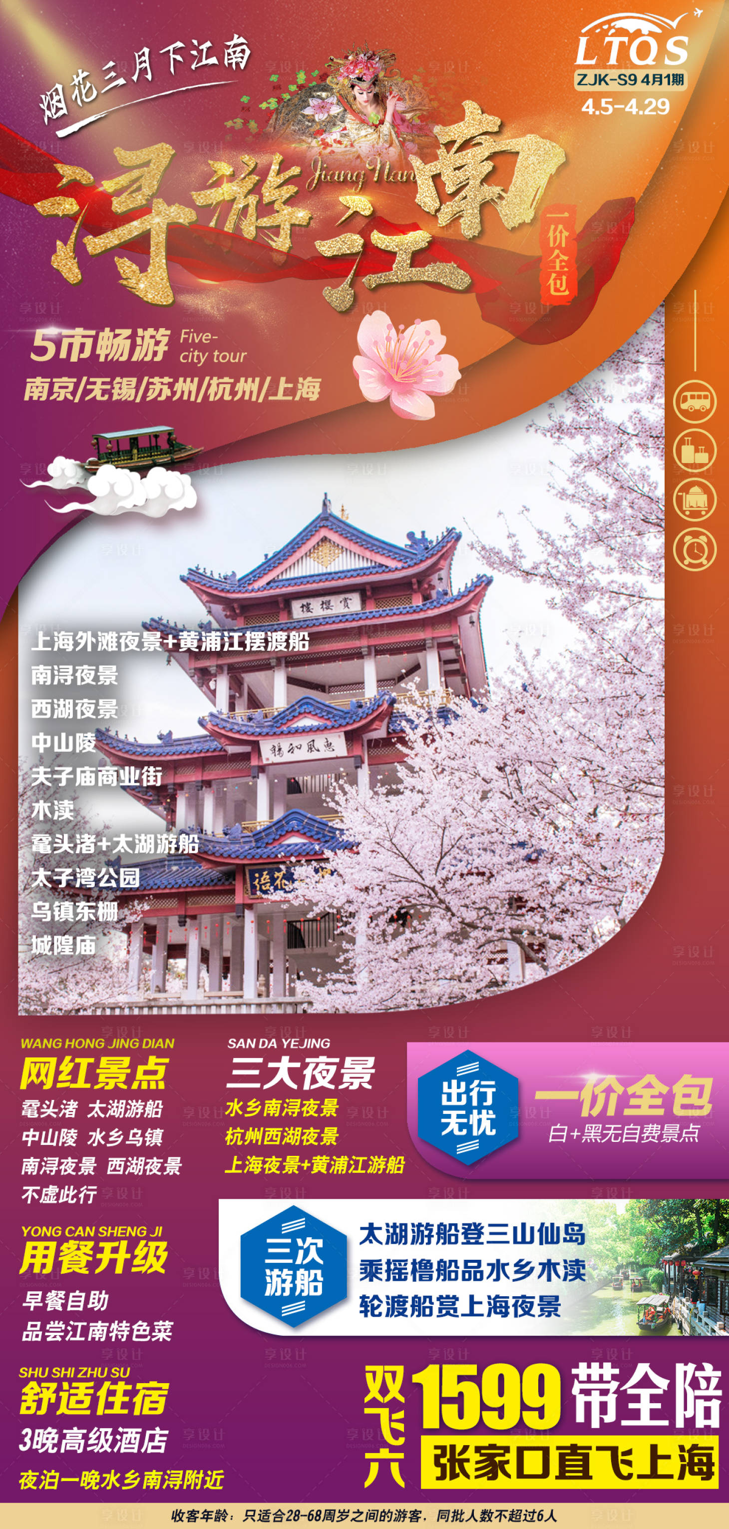 源文件下载【浔梦江南旅游海报】编号：38480003921365203