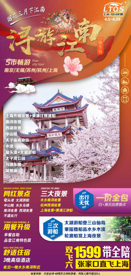 浔梦江南旅游海报