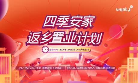 源文件下載【城市橙色促銷購房節主畫面活動展板】編號：32380003842198267