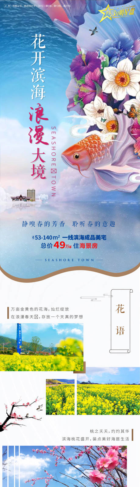 源文件下载【春日长图】编号：94540003781206943