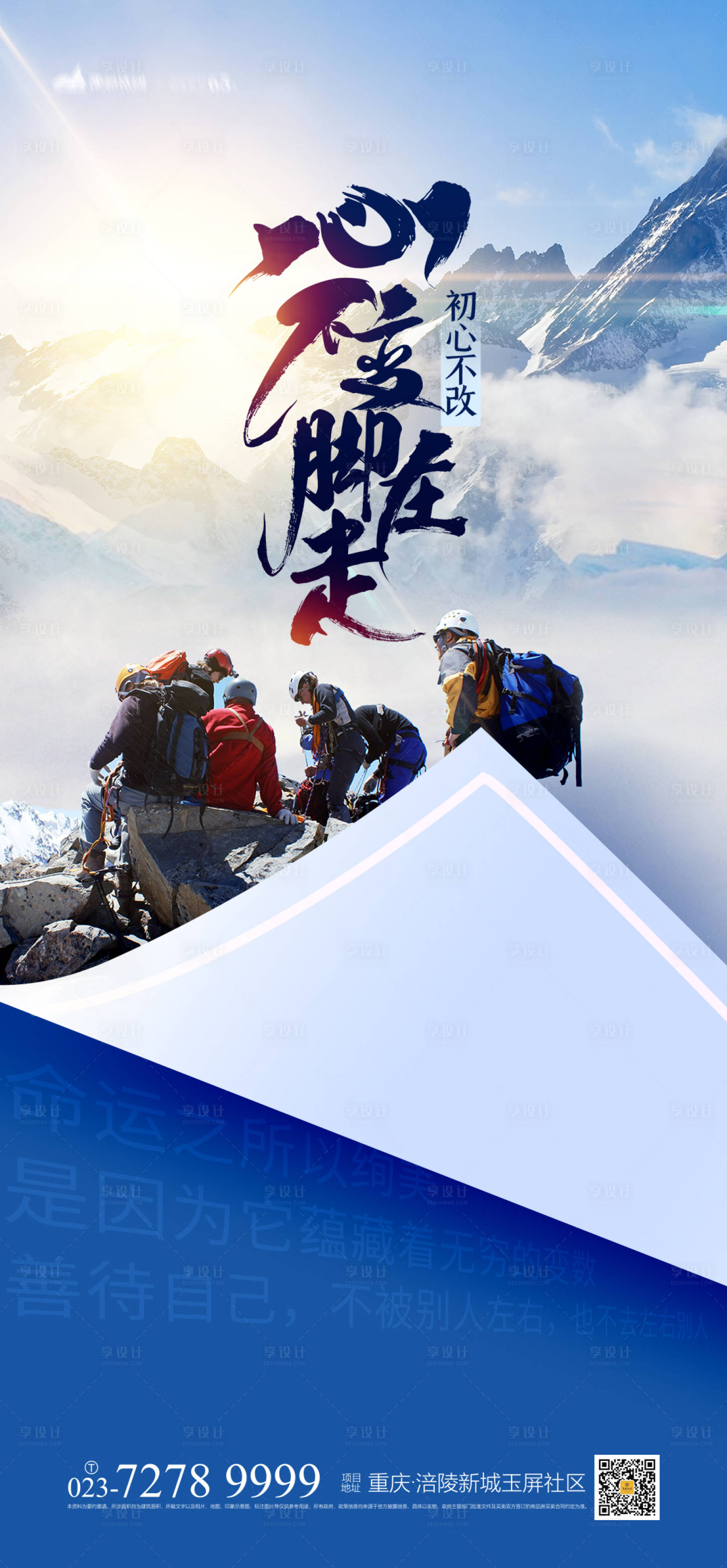 源文件下載【享設計】搜索編號：91330003883218919【攀登勵志海報】