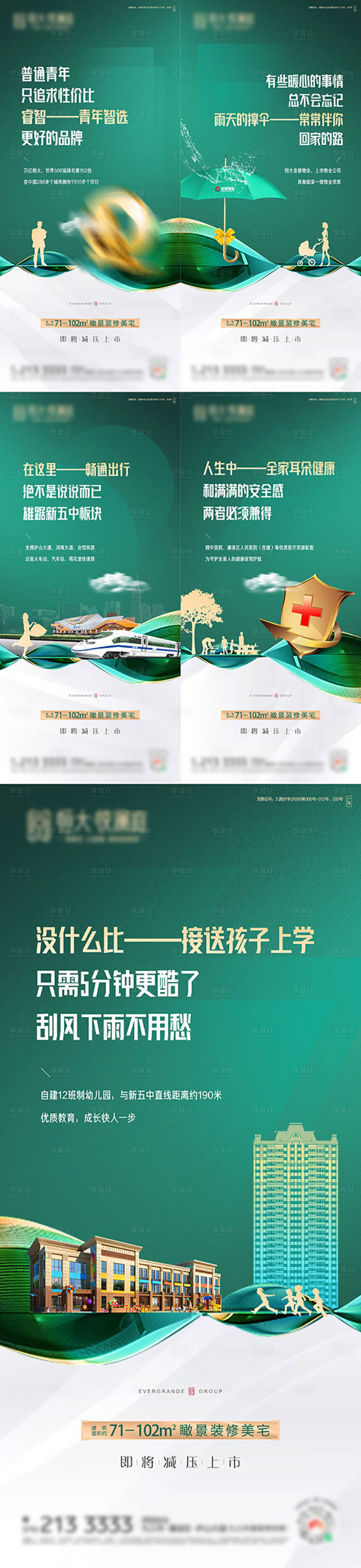 源文件下載【享設計】搜索編號：44890003989039411【賣點系列單圖】