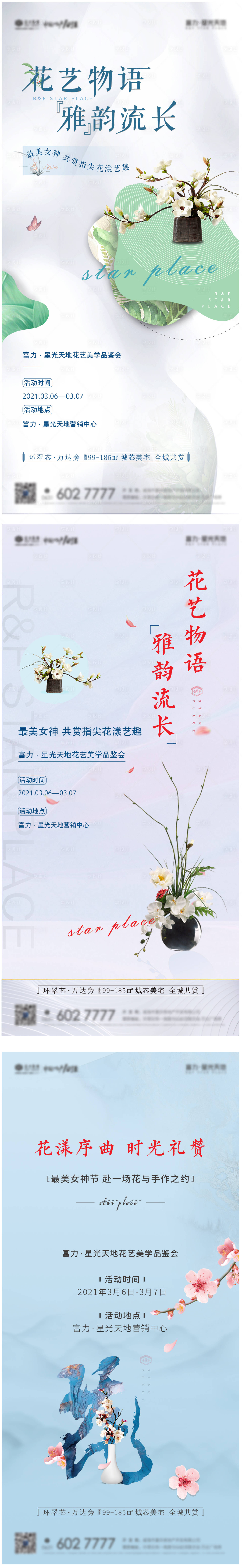 源文件下載【享設計】搜索編號：55830003679632409【底層插花DIY系列海報】