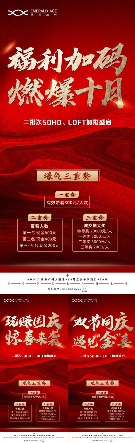 源文件下载【享设计】搜索编号：29820004010463881【地产三重奏价值点刷屏海报】