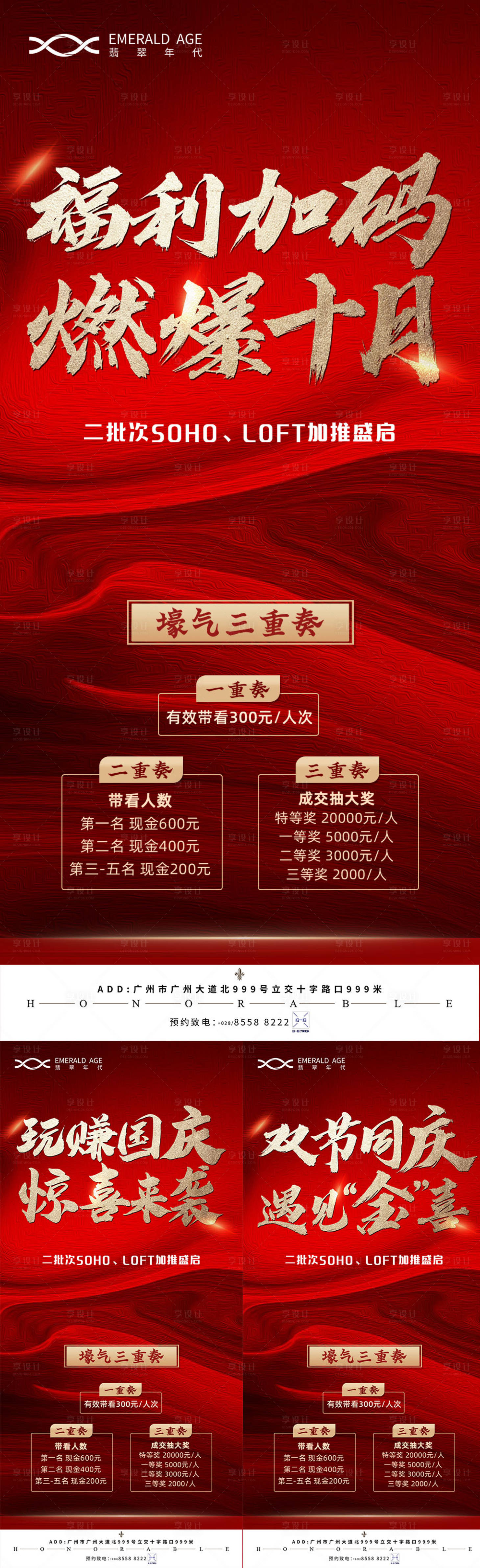 源文件下载【享设计】搜索编号：29820004010463881【地产三重奏价值点刷屏海报】