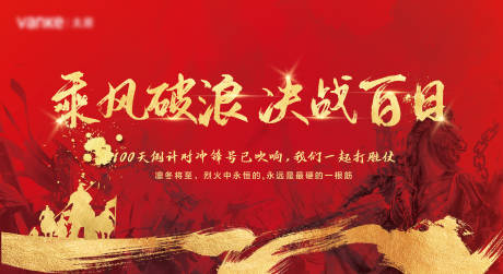 源文件下载【享设计】搜索编号：34050003982587807【誓师大会】