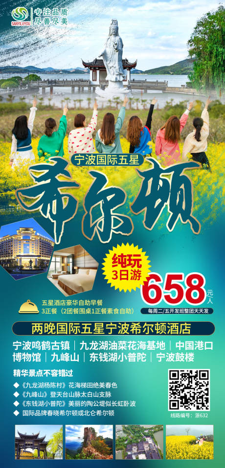 源文件下载【浙江宁波舟山旅游海报】编号：92560003707552000