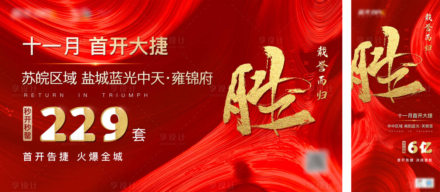 源文件下载【房地产首开喜报海报】编号：40760003801298544