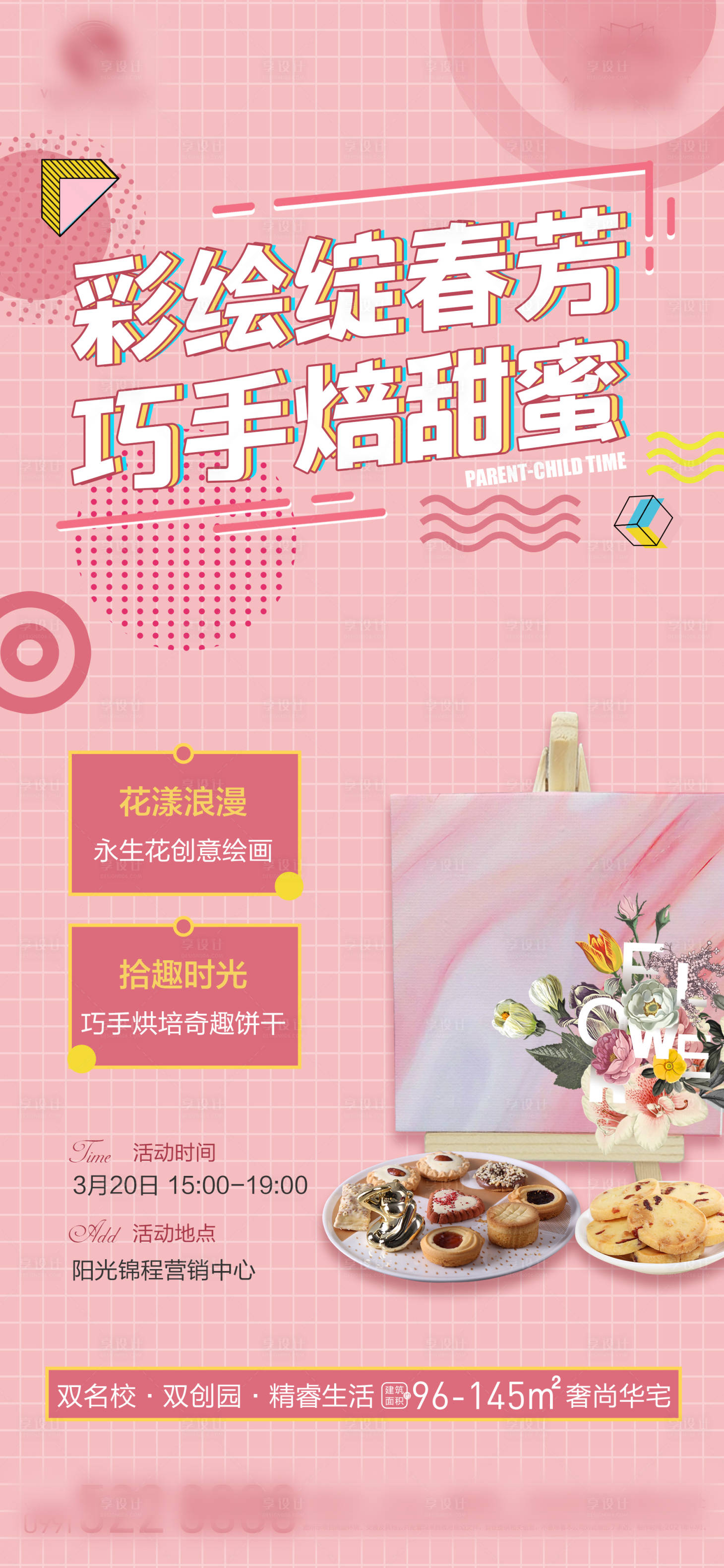 源文件下載【享設計】搜索編號：60900004011799788【永生花diy海報】